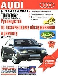 Audi A4 / A4 Avant. Руководство по техническому обслуживанию и ремонту