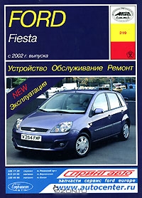 Ford Fiesta. Устройство. Обслуживание. Ремонт
