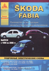 Skoda Fabia. Руководство по эксплуатации, ремонту и техническому обслуживанию