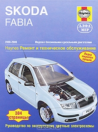 Skoda Fabia 2000-2006. Ремонт и техническое обслуживание