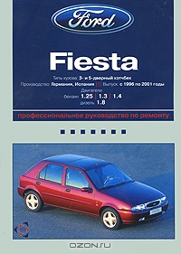 Ford Fiesta. Профессиональное руководство по ремонту