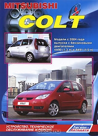 Mitsubishi Colt. Модели с 2004 года выпуска. Устройство, техническое обслуживание и ремонт