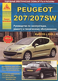 Peugeot 207/207 SW c 2006 года выпуска. Руководство по эксплуатации, ремонту и техническому обслуживанию