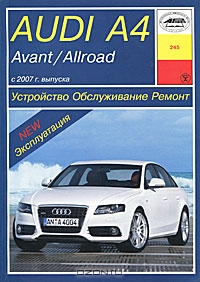 Audi A4 Avant / Allroad с 2007 года выпуска. Устройство, обслуживание, ремонт и эксплуатация