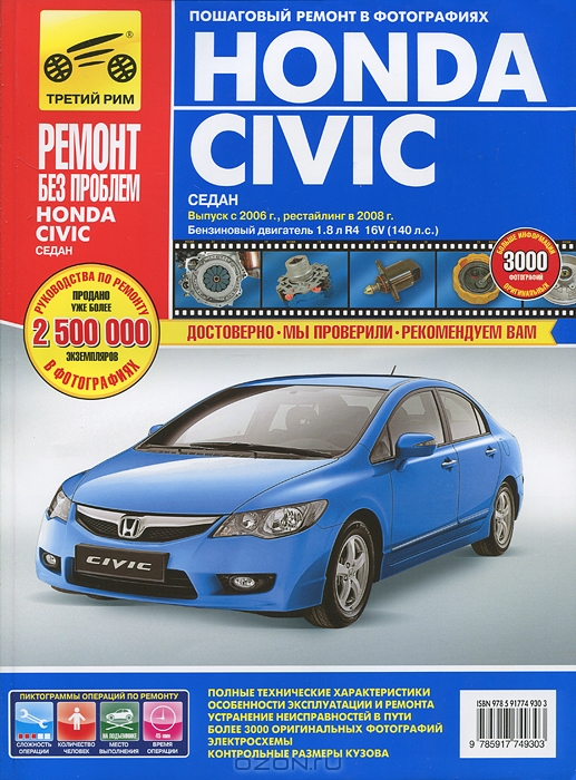 Honda Civic. Руководство по эксплуатации, техническому обслуживанию и ремонту
