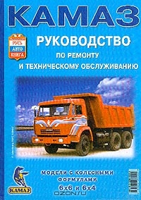 КамАЗ 5320, 5410, 55102, 55111, 53212, 53211, 53213, 54112, 43114, 43118, 65111, 53228, 44108, 43115