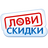 Лови скидки!